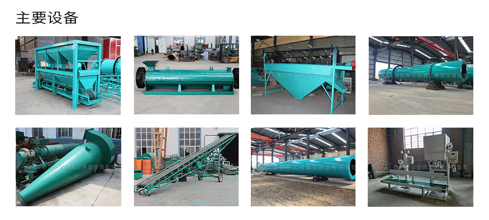 制作顆粒狀有機肥不可缺少哪些設備